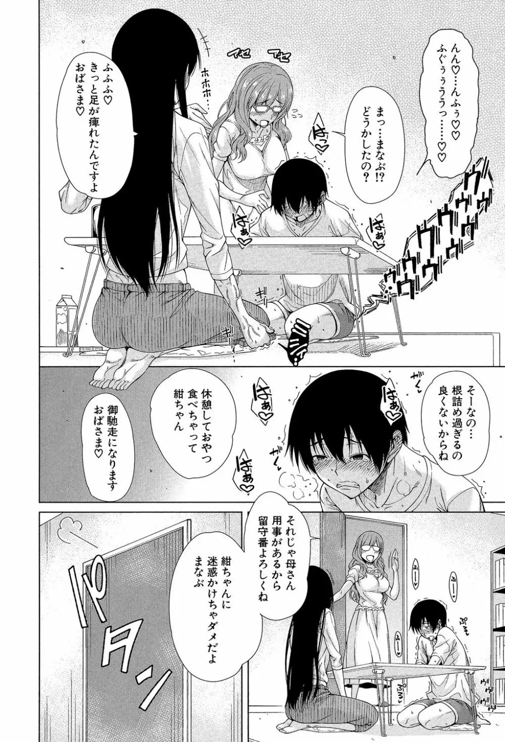 幼馴染のワガママSEX Page.9