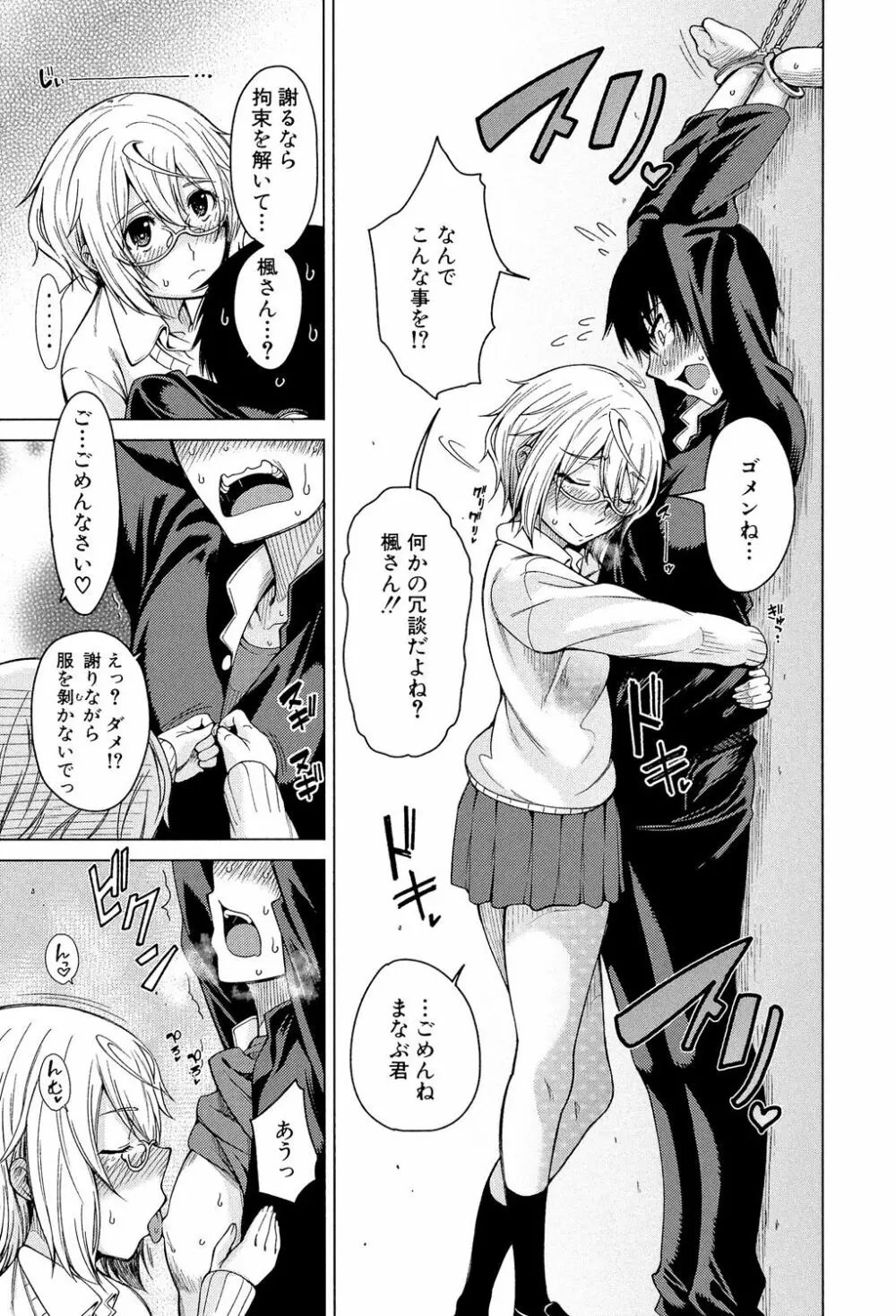 幼馴染のワガママSEX Page.90