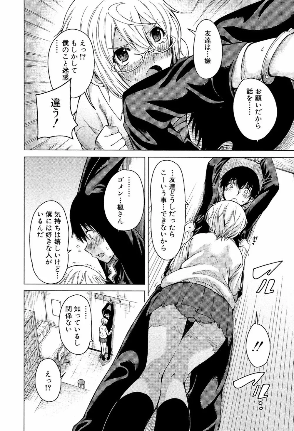 幼馴染のワガママSEX Page.91