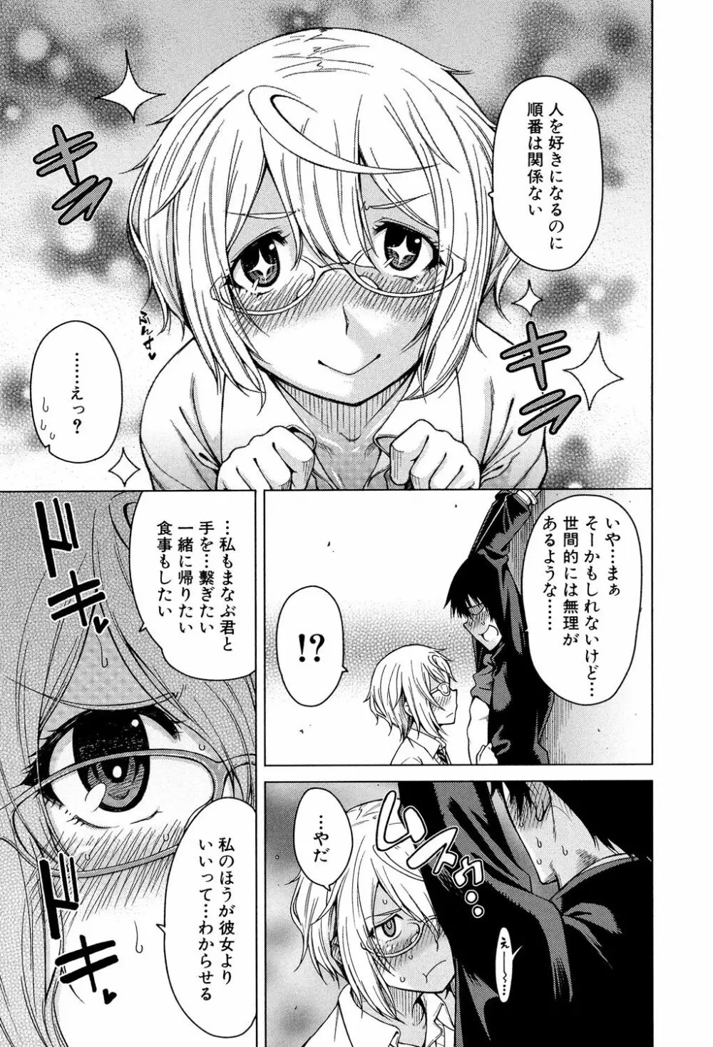 幼馴染のワガママSEX Page.92