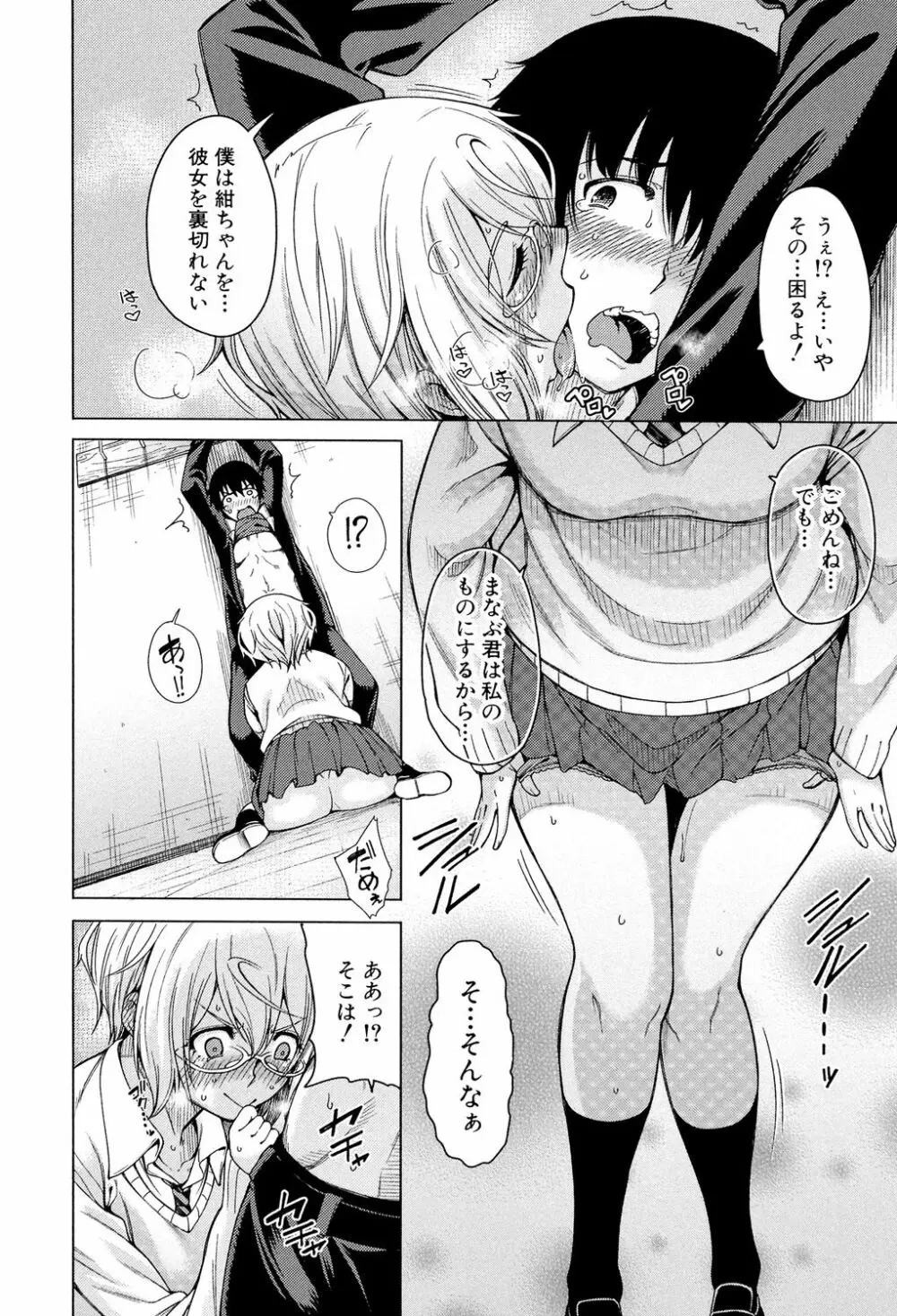 幼馴染のワガママSEX Page.93