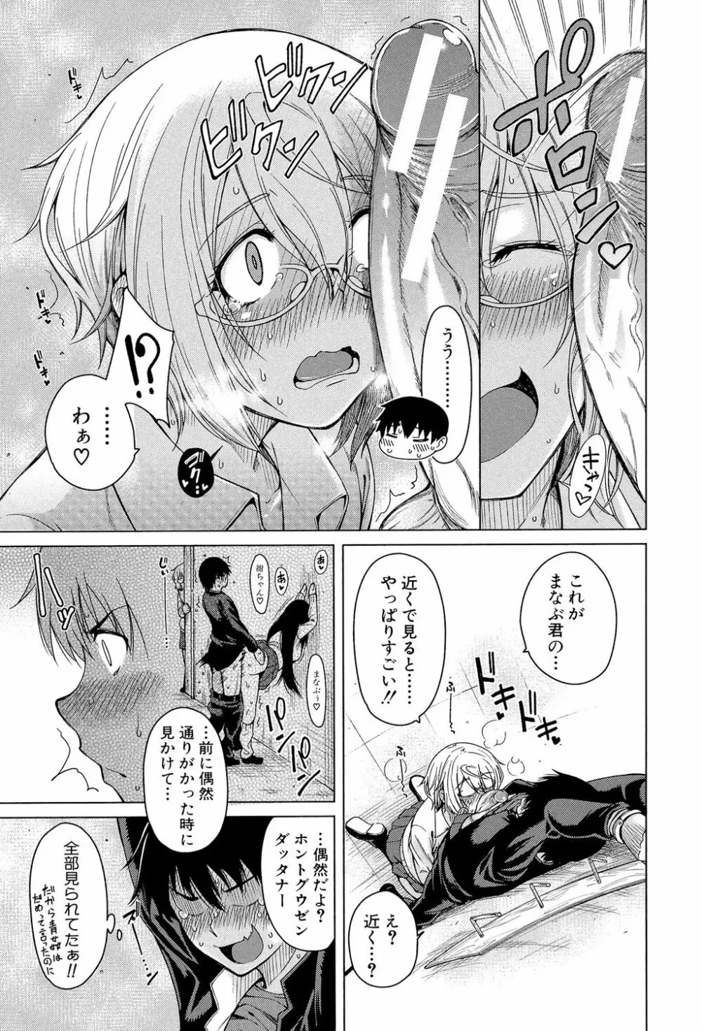 幼馴染のワガママSEX Page.94