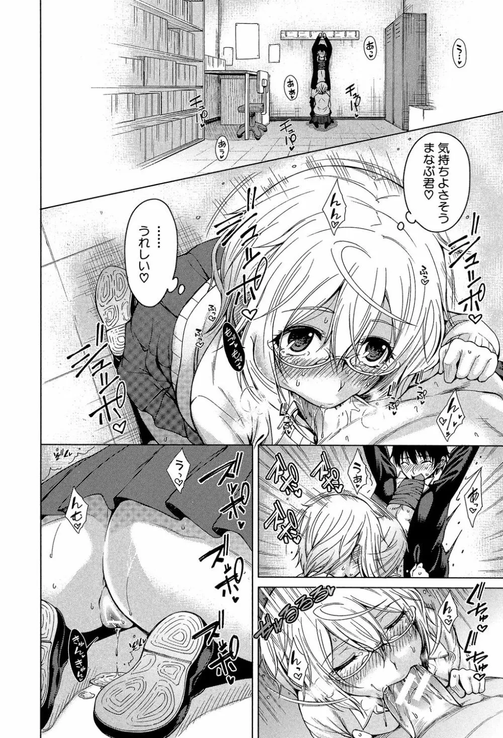 幼馴染のワガママSEX Page.97