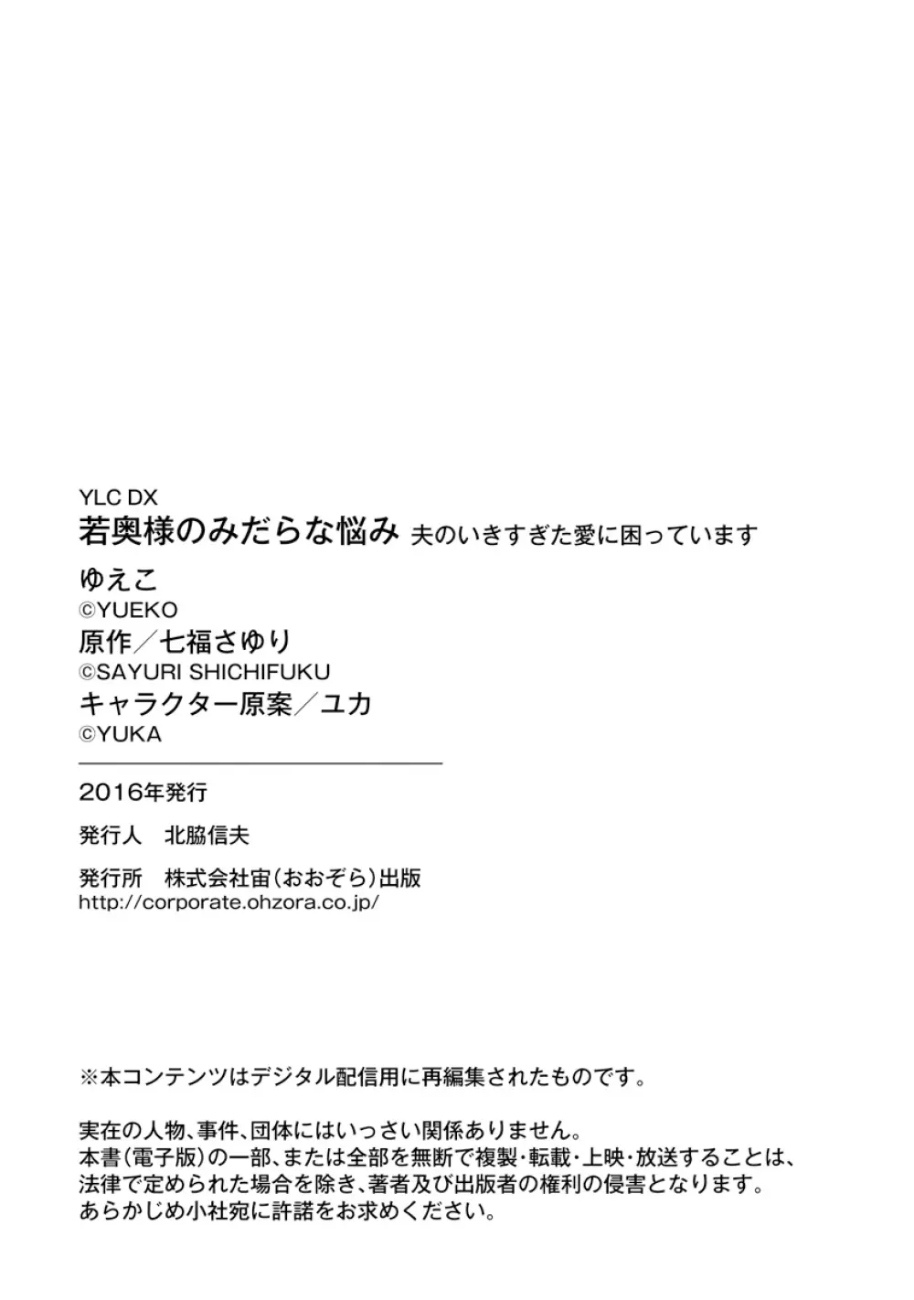 若奥様のみだらな悩み 夫のいきすぎた愛に困っています Page.131