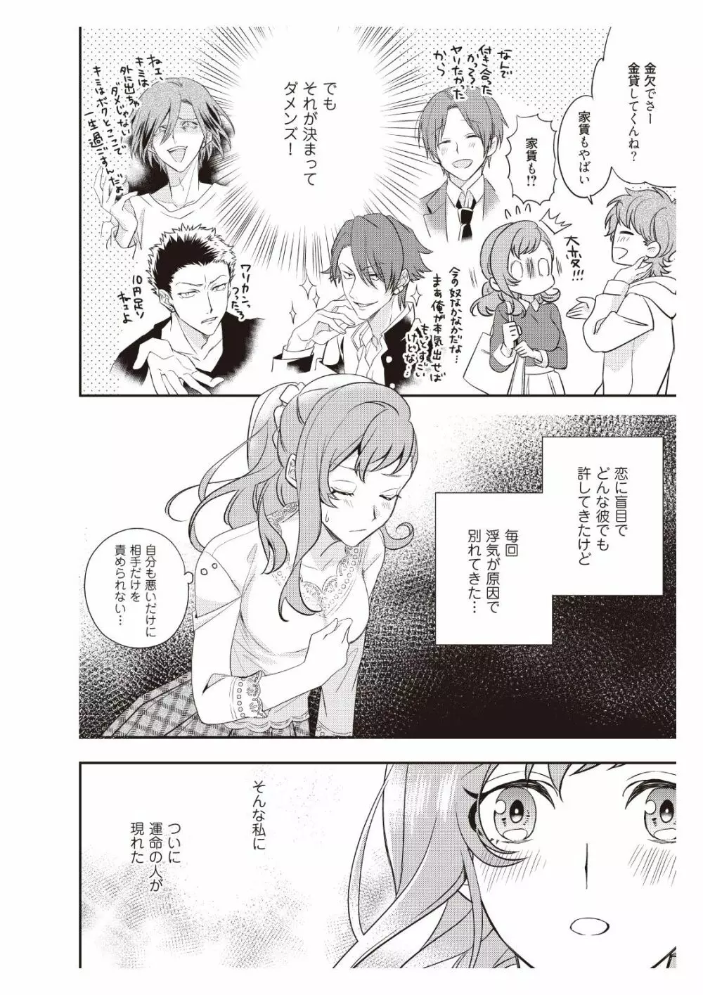 恋愛経験がゼロな男 ～意地悪？で甘い？ダンナさま【完全版】1 Page.10