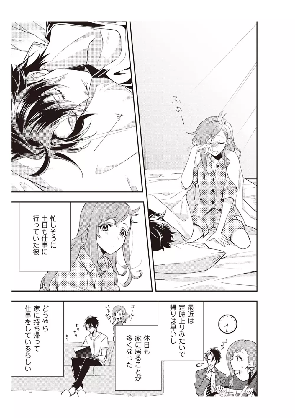 恋愛経験がゼロな男 ～意地悪？で甘い？ダンナさま【完全版】1 Page.103
