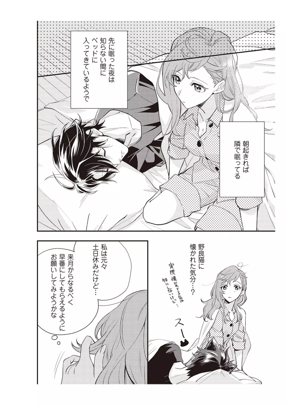 恋愛経験がゼロな男 ～意地悪？で甘い？ダンナさま【完全版】1 Page.104