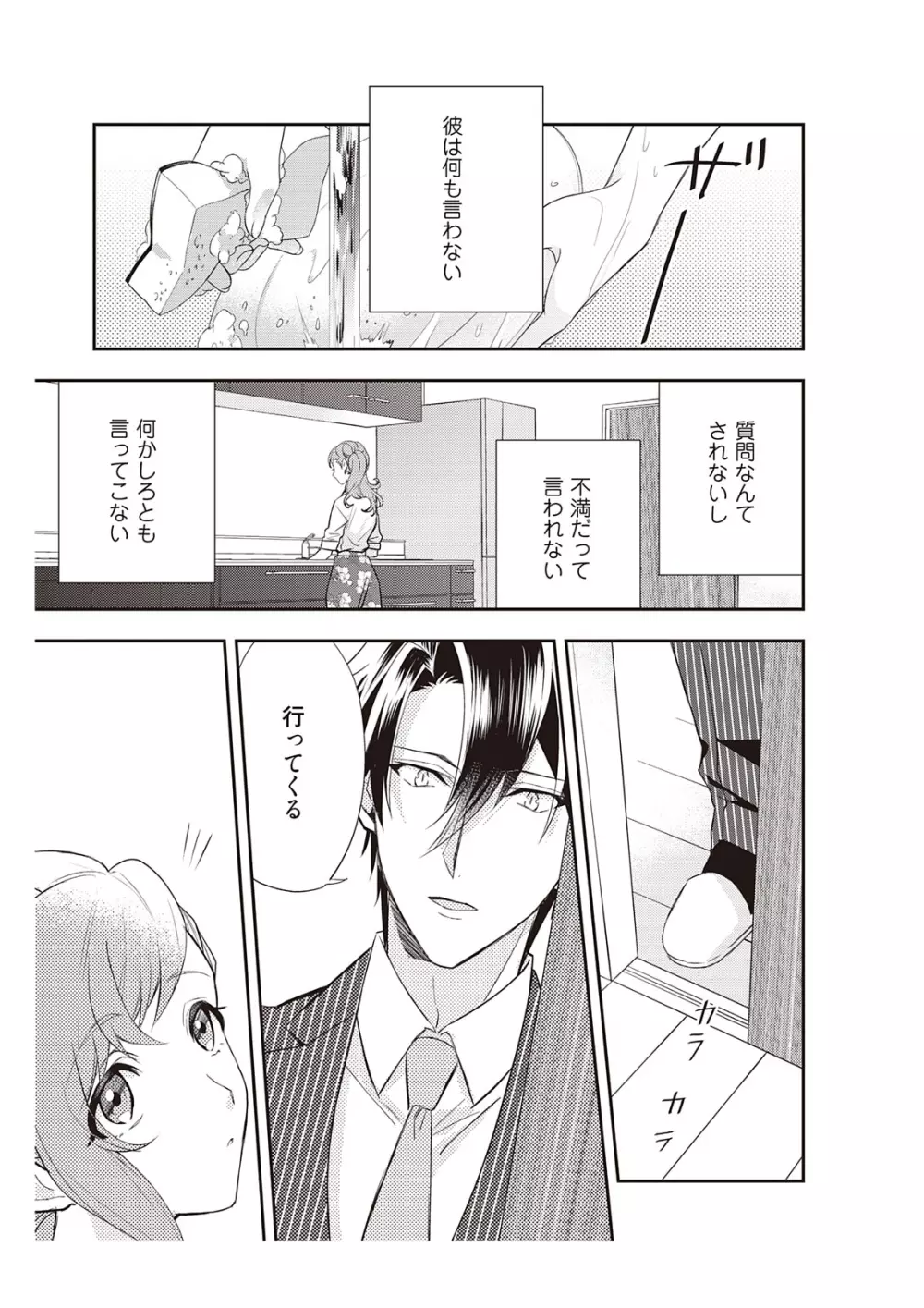恋愛経験がゼロな男 ～意地悪？で甘い？ダンナさま【完全版】1 Page.105