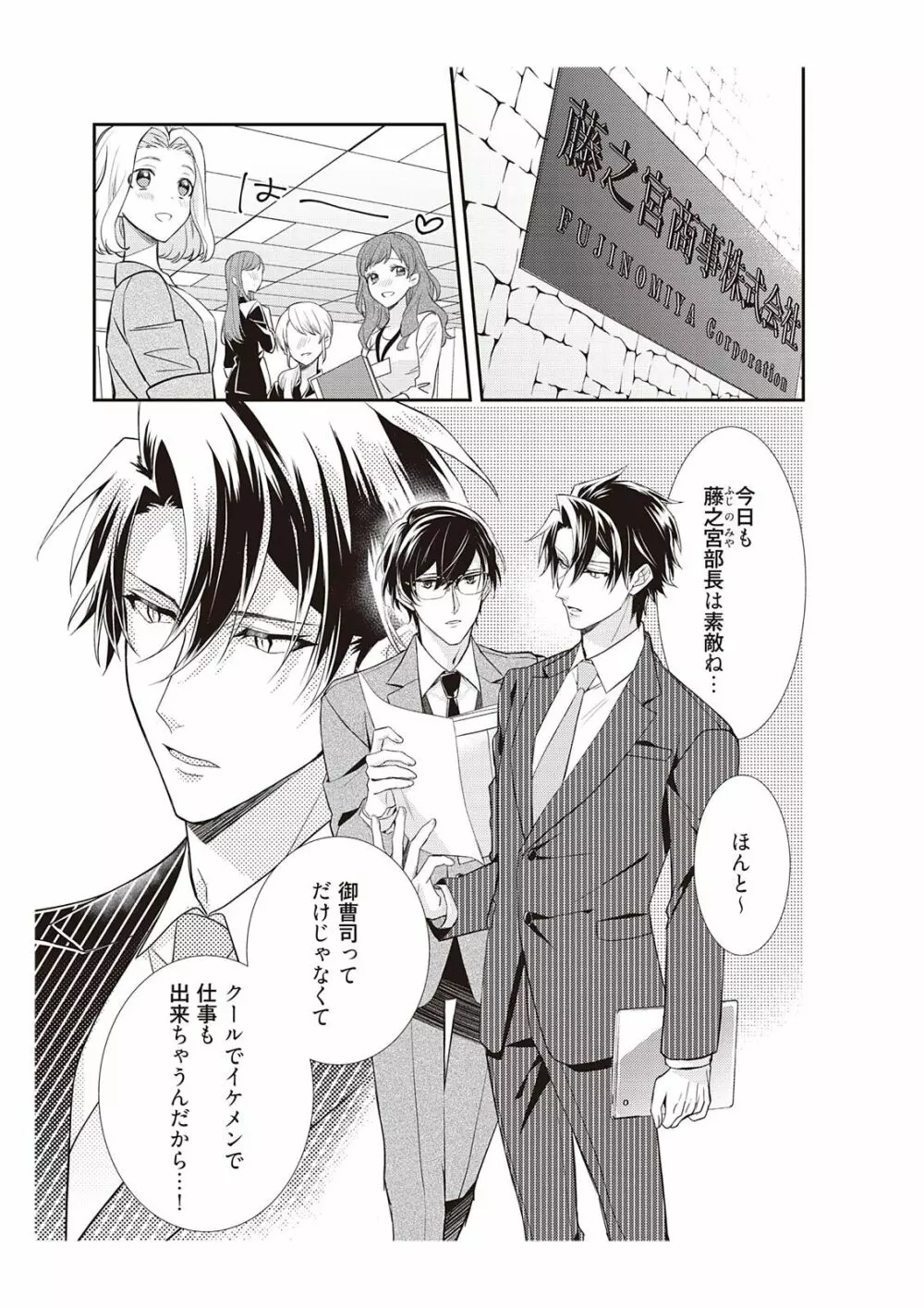 恋愛経験がゼロな男 ～意地悪？で甘い？ダンナさま【完全版】1 Page.107