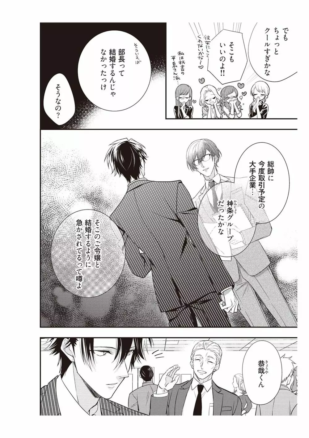 恋愛経験がゼロな男 ～意地悪？で甘い？ダンナさま【完全版】1 Page.108