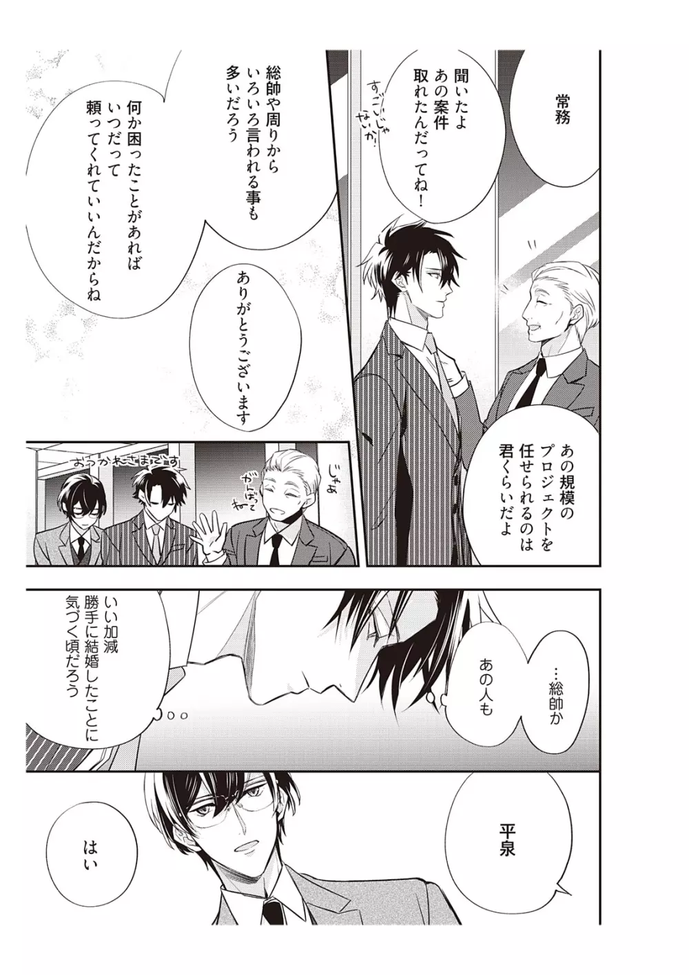 恋愛経験がゼロな男 ～意地悪？で甘い？ダンナさま【完全版】1 Page.109
