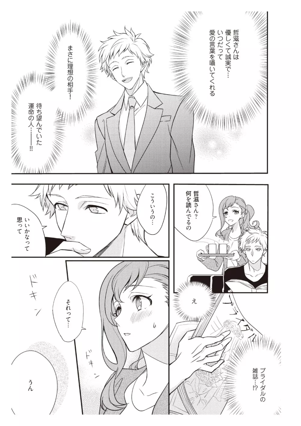 恋愛経験がゼロな男 ～意地悪？で甘い？ダンナさま【完全版】1 Page.11