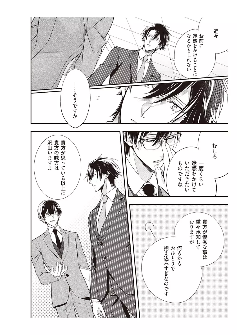 恋愛経験がゼロな男 ～意地悪？で甘い？ダンナさま【完全版】1 Page.110