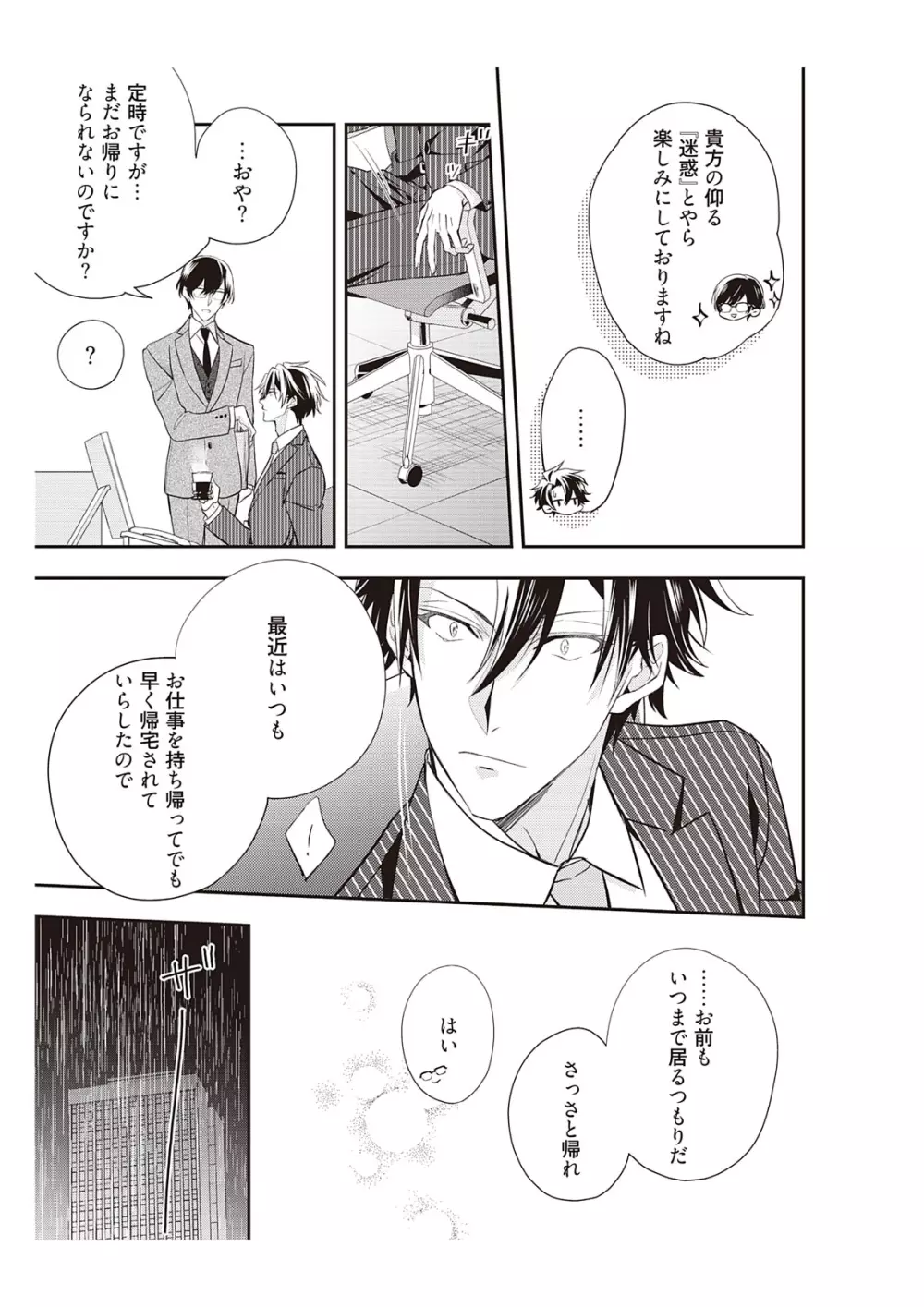 恋愛経験がゼロな男 ～意地悪？で甘い？ダンナさま【完全版】1 Page.111