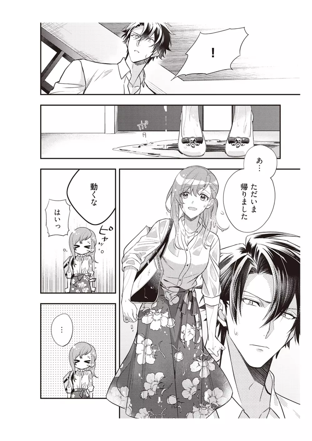 恋愛経験がゼロな男 ～意地悪？で甘い？ダンナさま【完全版】1 Page.112
