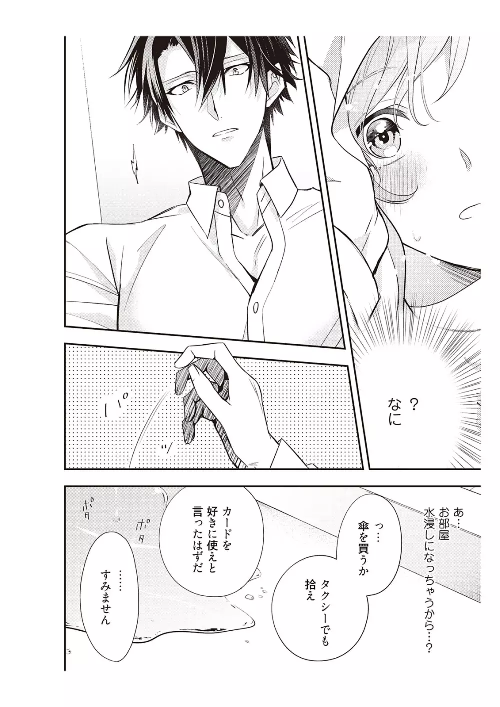 恋愛経験がゼロな男 ～意地悪？で甘い？ダンナさま【完全版】1 Page.114