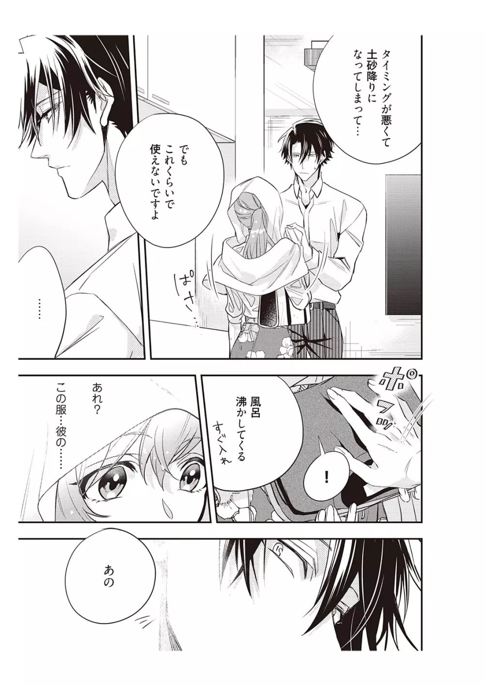 恋愛経験がゼロな男 ～意地悪？で甘い？ダンナさま【完全版】1 Page.115