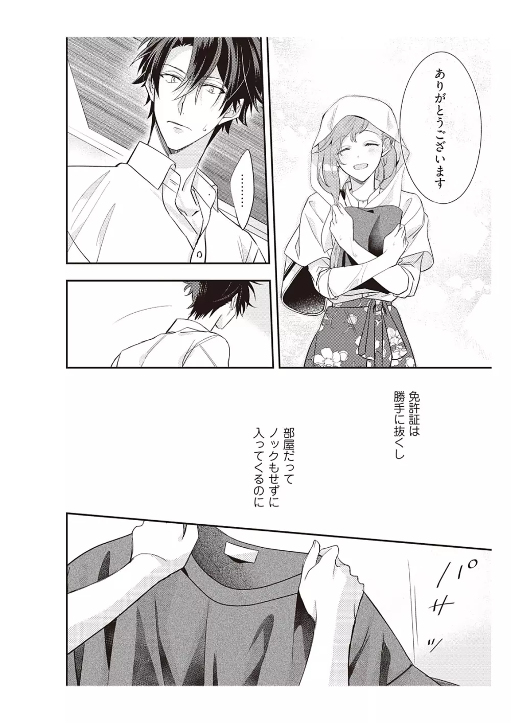 恋愛経験がゼロな男 ～意地悪？で甘い？ダンナさま【完全版】1 Page.116