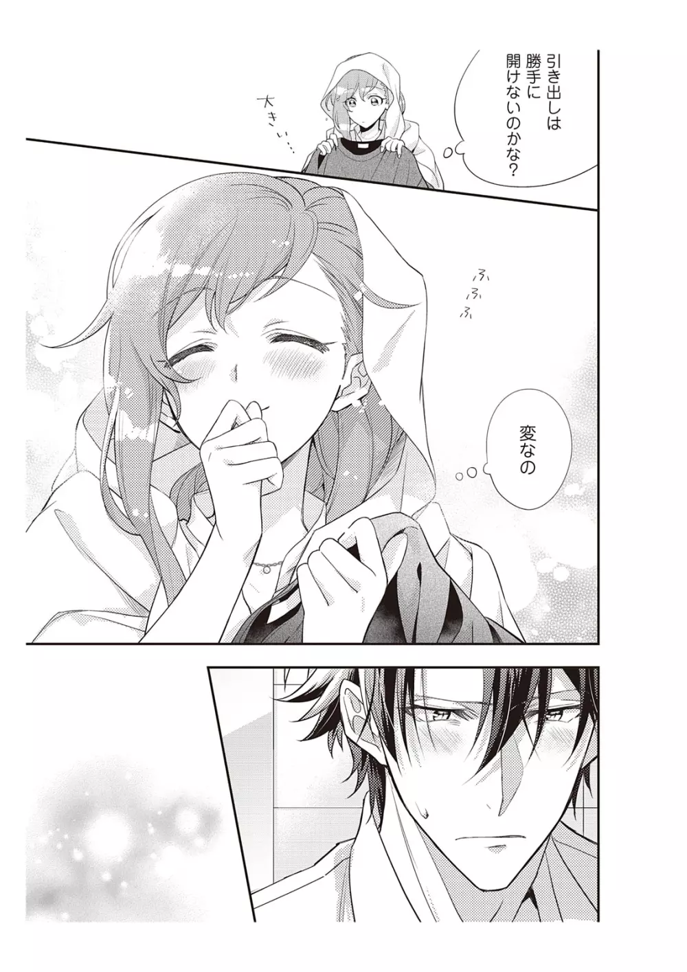 恋愛経験がゼロな男 ～意地悪？で甘い？ダンナさま【完全版】1 Page.117