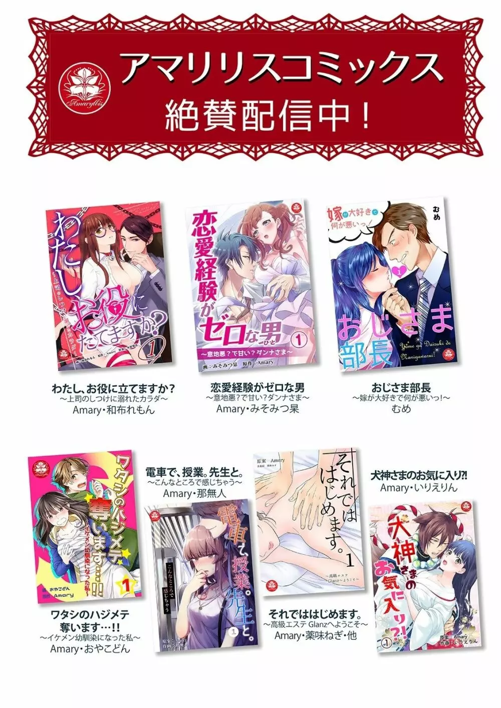 恋愛経験がゼロな男 ～意地悪？で甘い？ダンナさま【完全版】1 Page.118