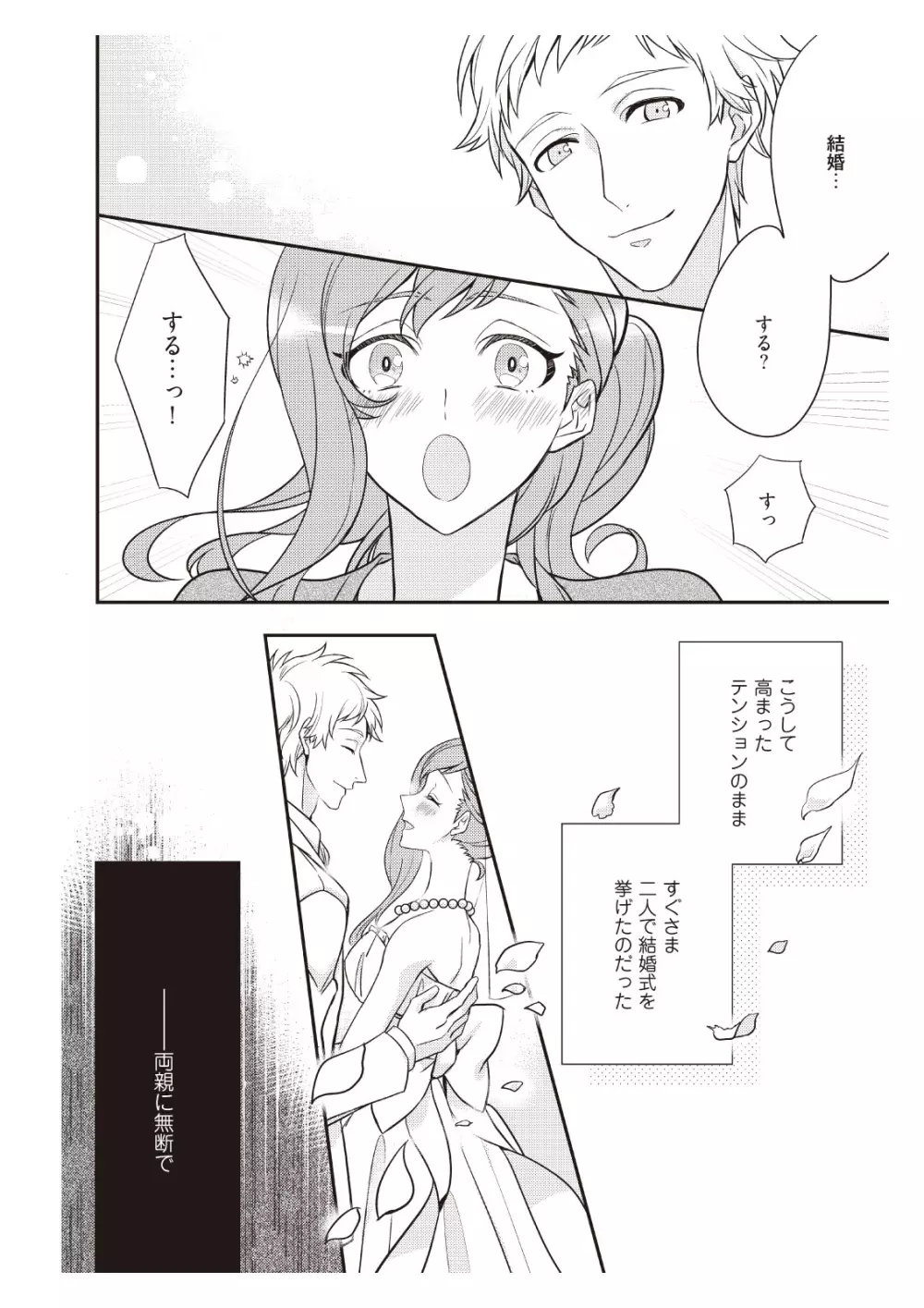 恋愛経験がゼロな男 ～意地悪？で甘い？ダンナさま【完全版】1 Page.12