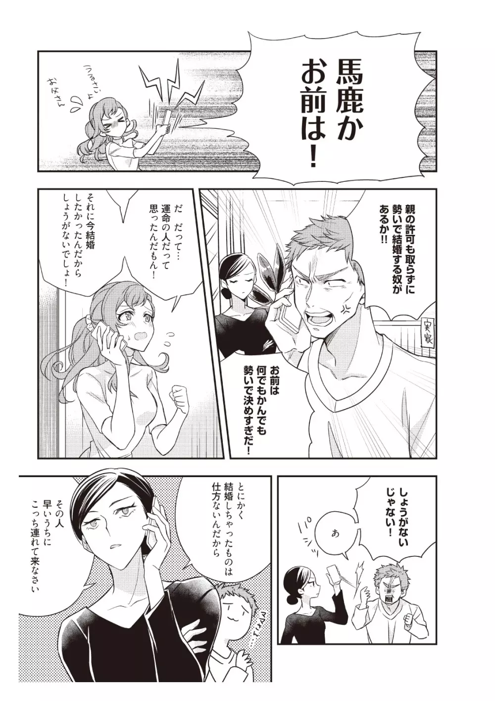 恋愛経験がゼロな男 ～意地悪？で甘い？ダンナさま【完全版】1 Page.13
