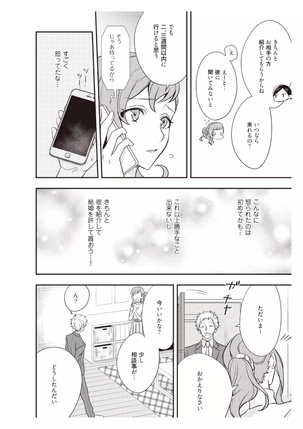 恋愛経験がゼロな男 ～意地悪？で甘い？ダンナさま【完全版】1 Page.14