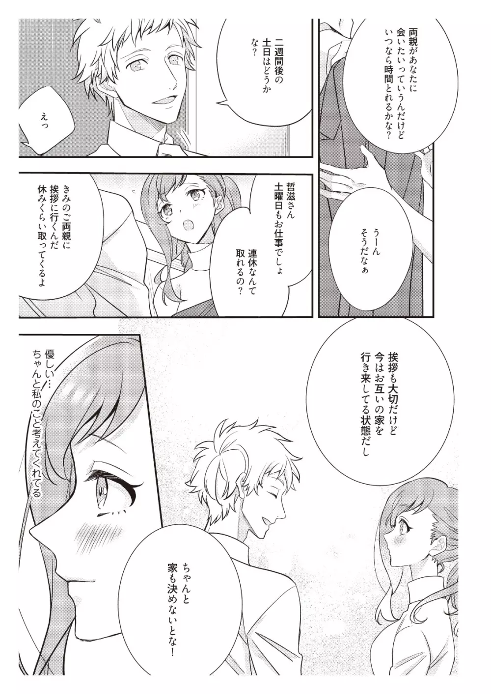 恋愛経験がゼロな男 ～意地悪？で甘い？ダンナさま【完全版】1 Page.15
