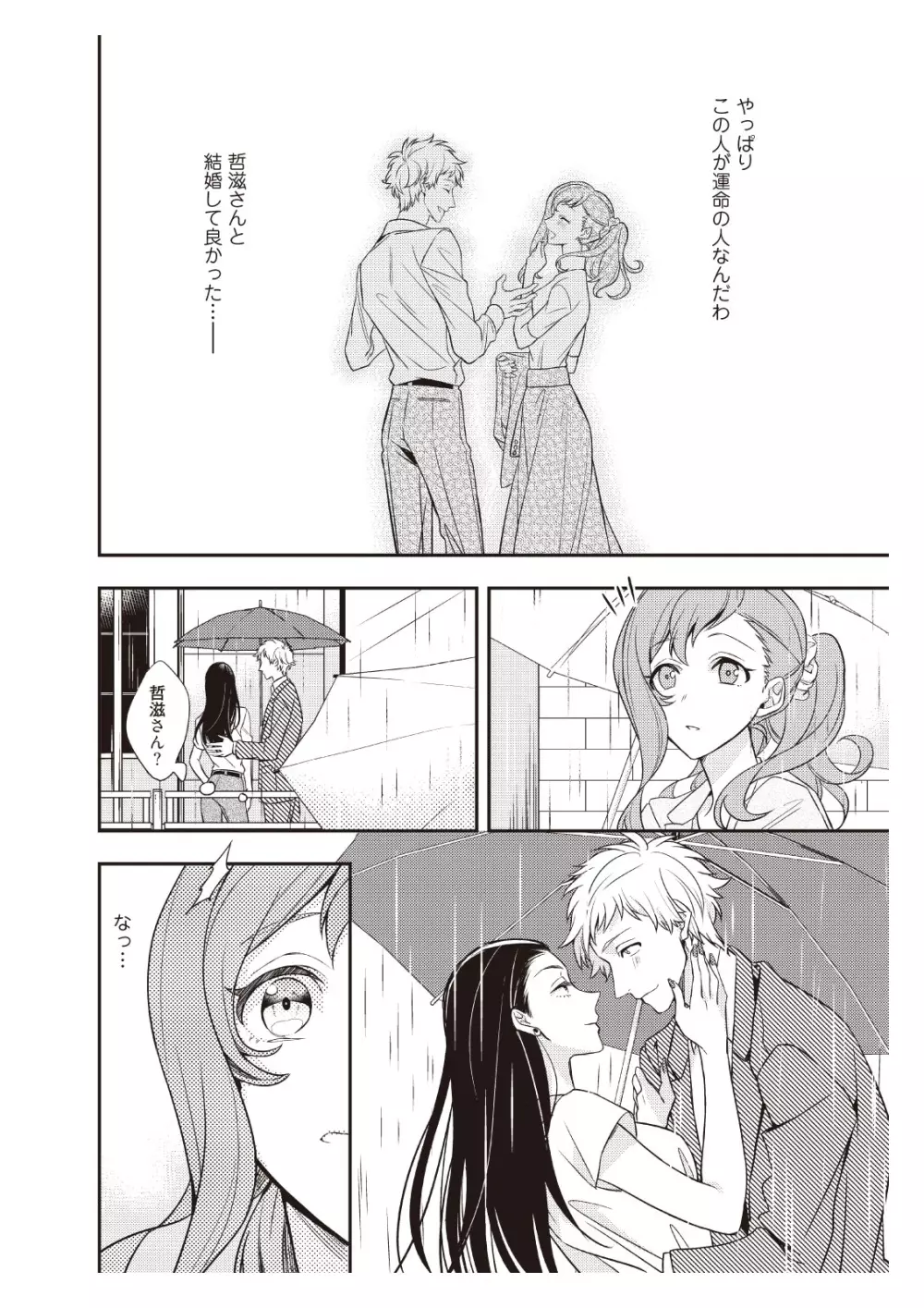 恋愛経験がゼロな男 ～意地悪？で甘い？ダンナさま【完全版】1 Page.16