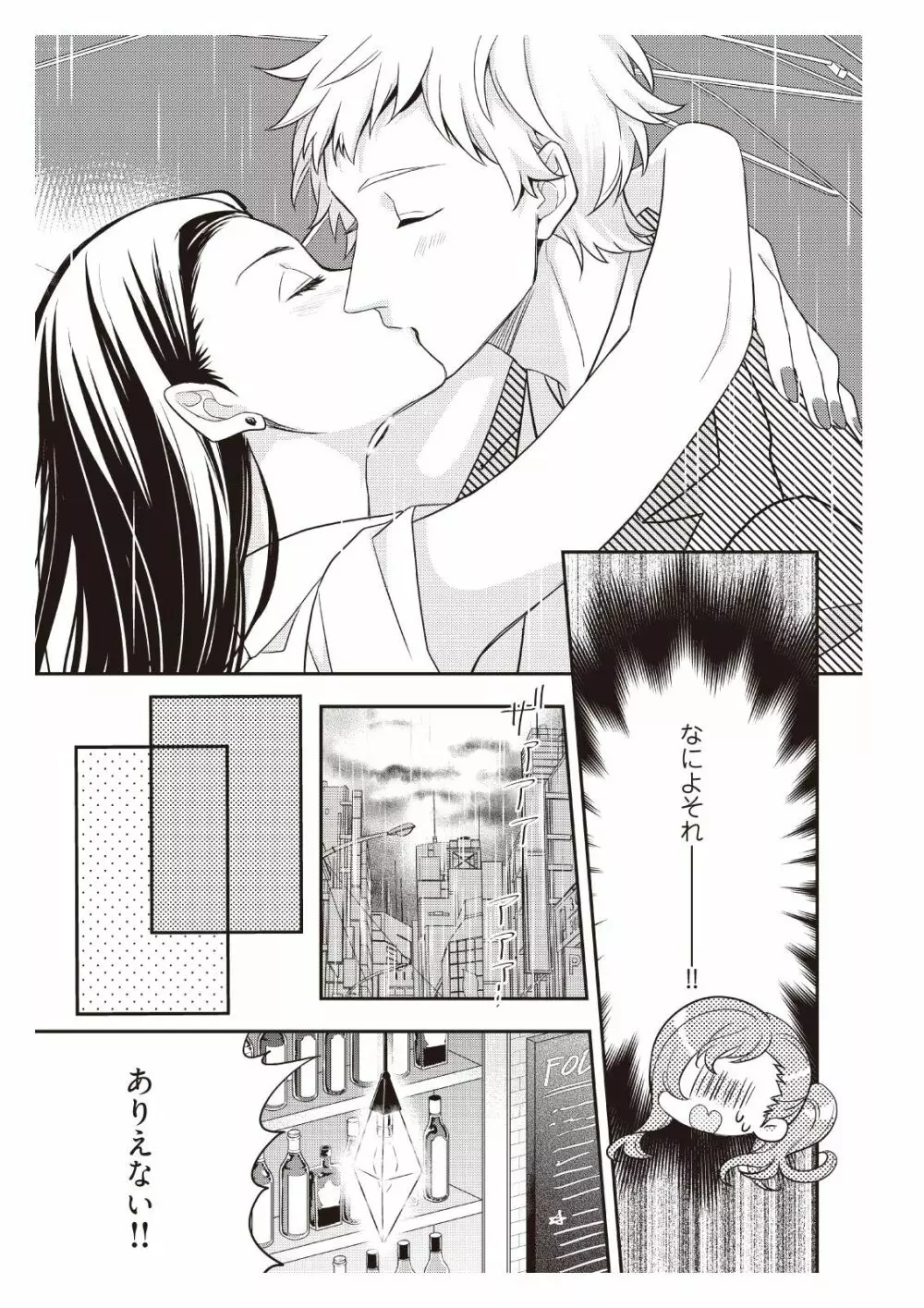恋愛経験がゼロな男 ～意地悪？で甘い？ダンナさま【完全版】1 Page.17
