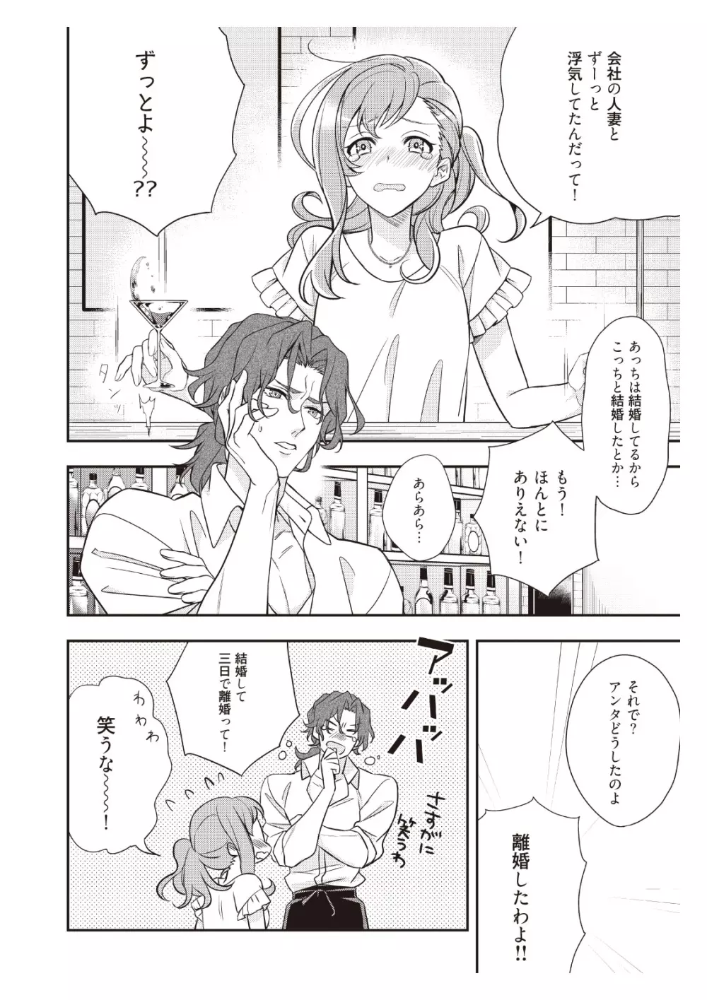 恋愛経験がゼロな男 ～意地悪？で甘い？ダンナさま【完全版】1 Page.18