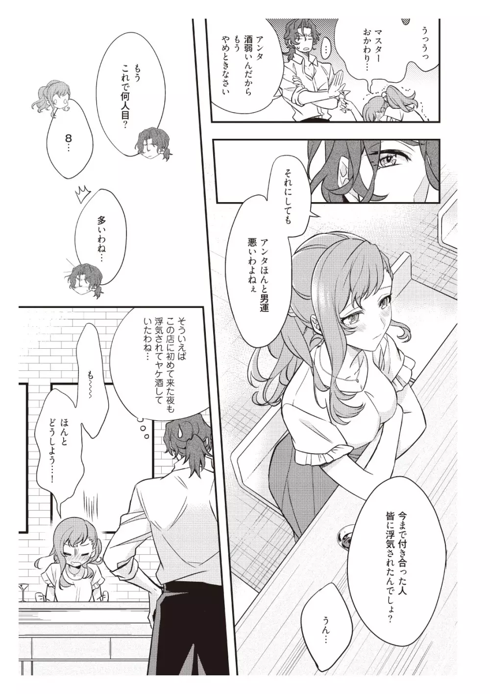 恋愛経験がゼロな男 ～意地悪？で甘い？ダンナさま【完全版】1 Page.19