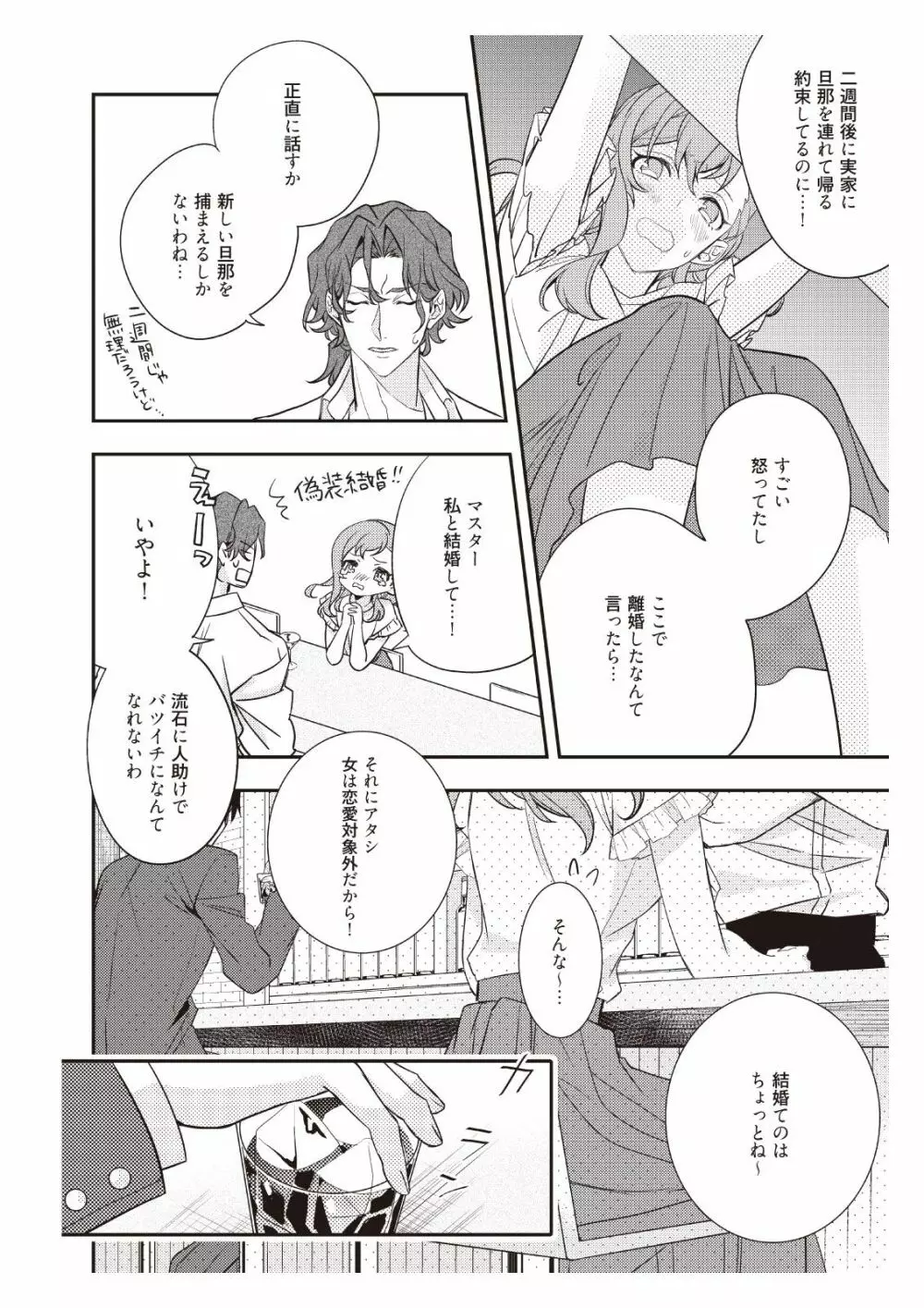 恋愛経験がゼロな男 ～意地悪？で甘い？ダンナさま【完全版】1 Page.20