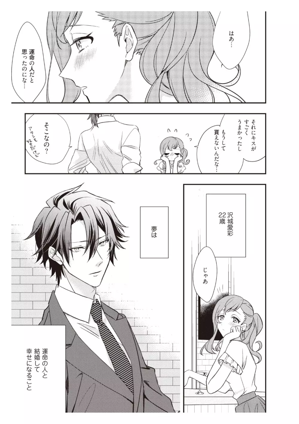 恋愛経験がゼロな男 ～意地悪？で甘い？ダンナさま【完全版】1 Page.21