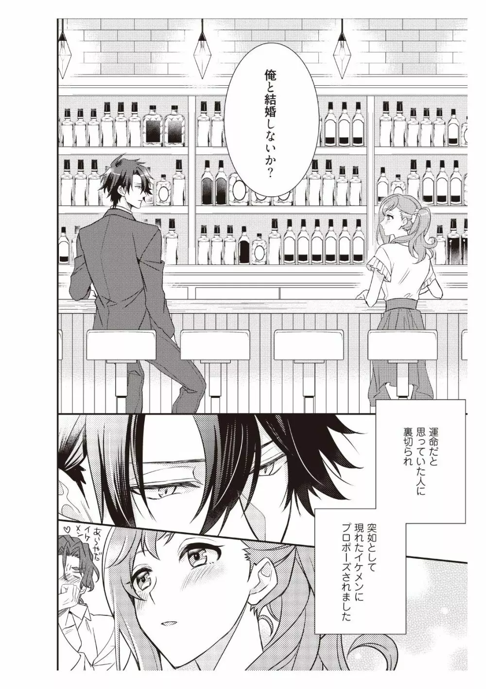 恋愛経験がゼロな男 ～意地悪？で甘い？ダンナさま【完全版】1 Page.22