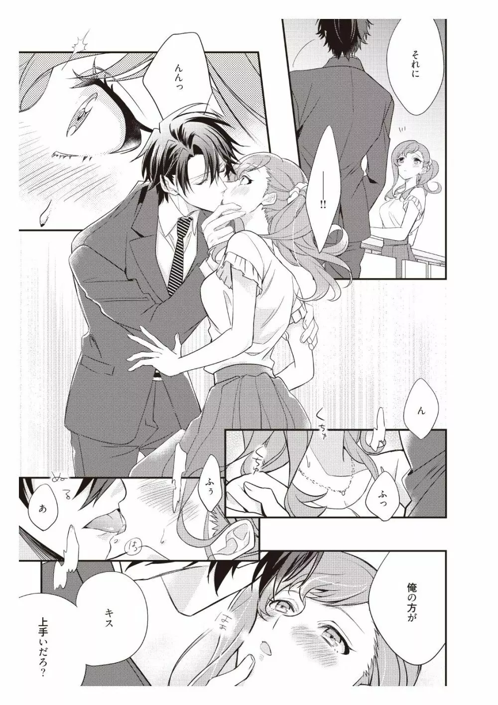 恋愛経験がゼロな男 ～意地悪？で甘い？ダンナさま【完全版】1 Page.23