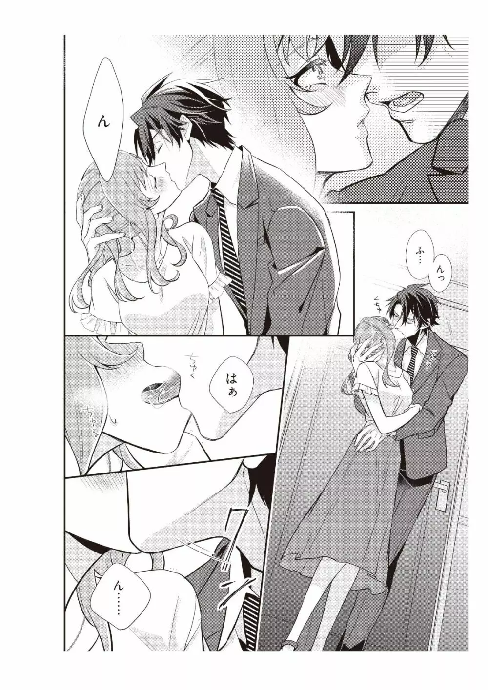 恋愛経験がゼロな男 ～意地悪？で甘い？ダンナさま【完全版】1 Page.28
