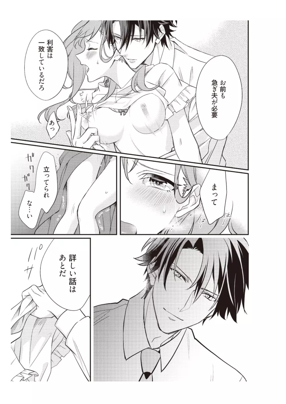 恋愛経験がゼロな男 ～意地悪？で甘い？ダンナさま【完全版】1 Page.31