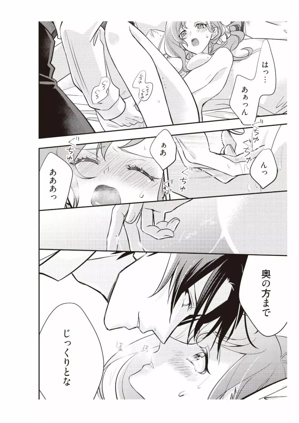 恋愛経験がゼロな男 ～意地悪？で甘い？ダンナさま【完全版】1 Page.34