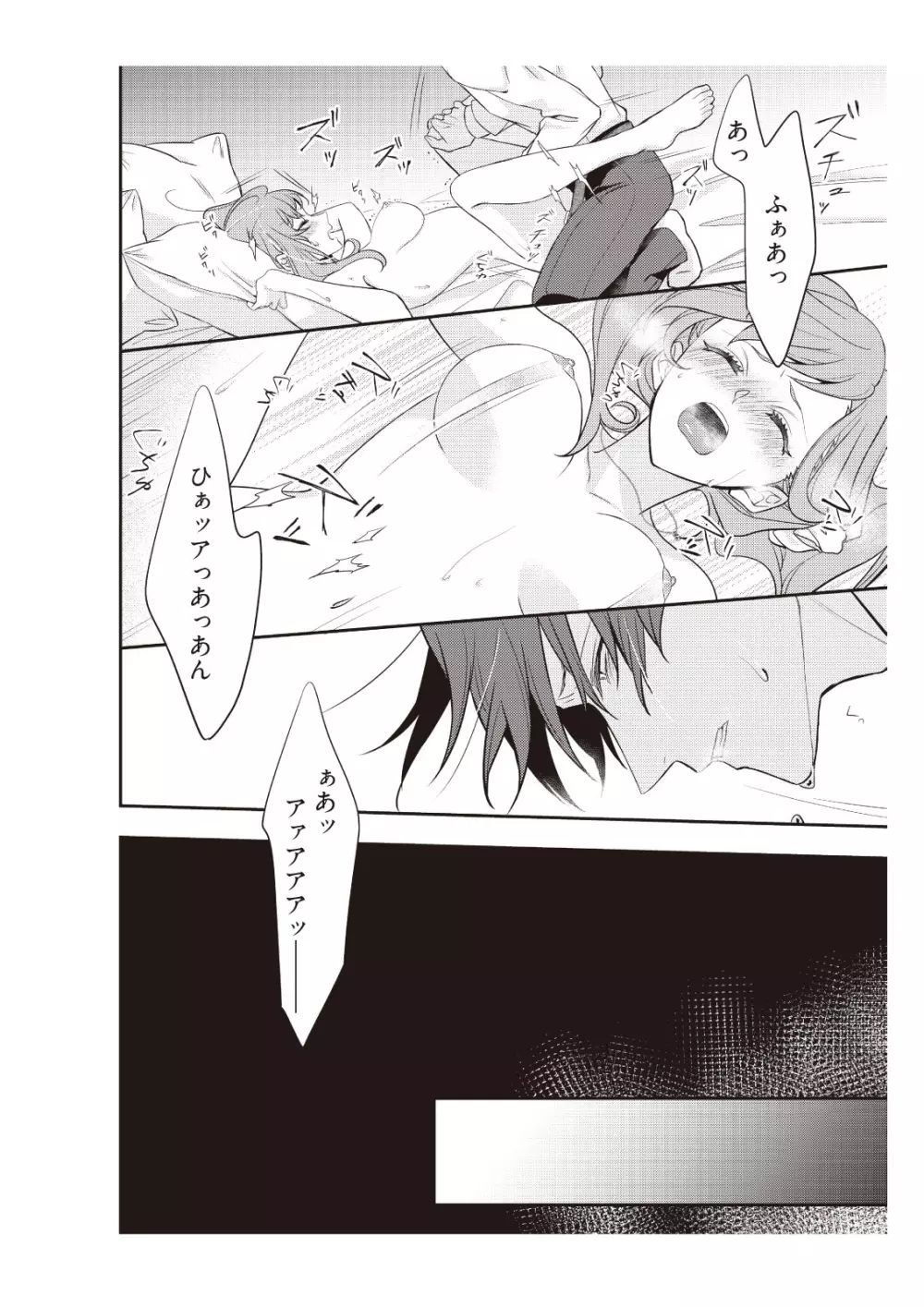 恋愛経験がゼロな男 ～意地悪？で甘い？ダンナさま【完全版】1 Page.36