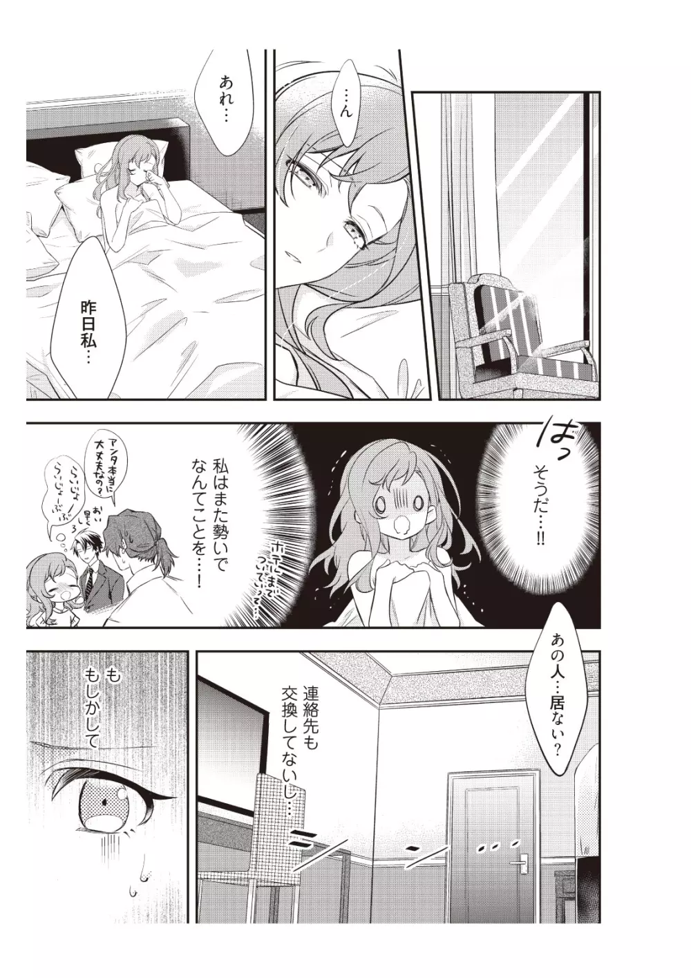 恋愛経験がゼロな男 ～意地悪？で甘い？ダンナさま【完全版】1 Page.37