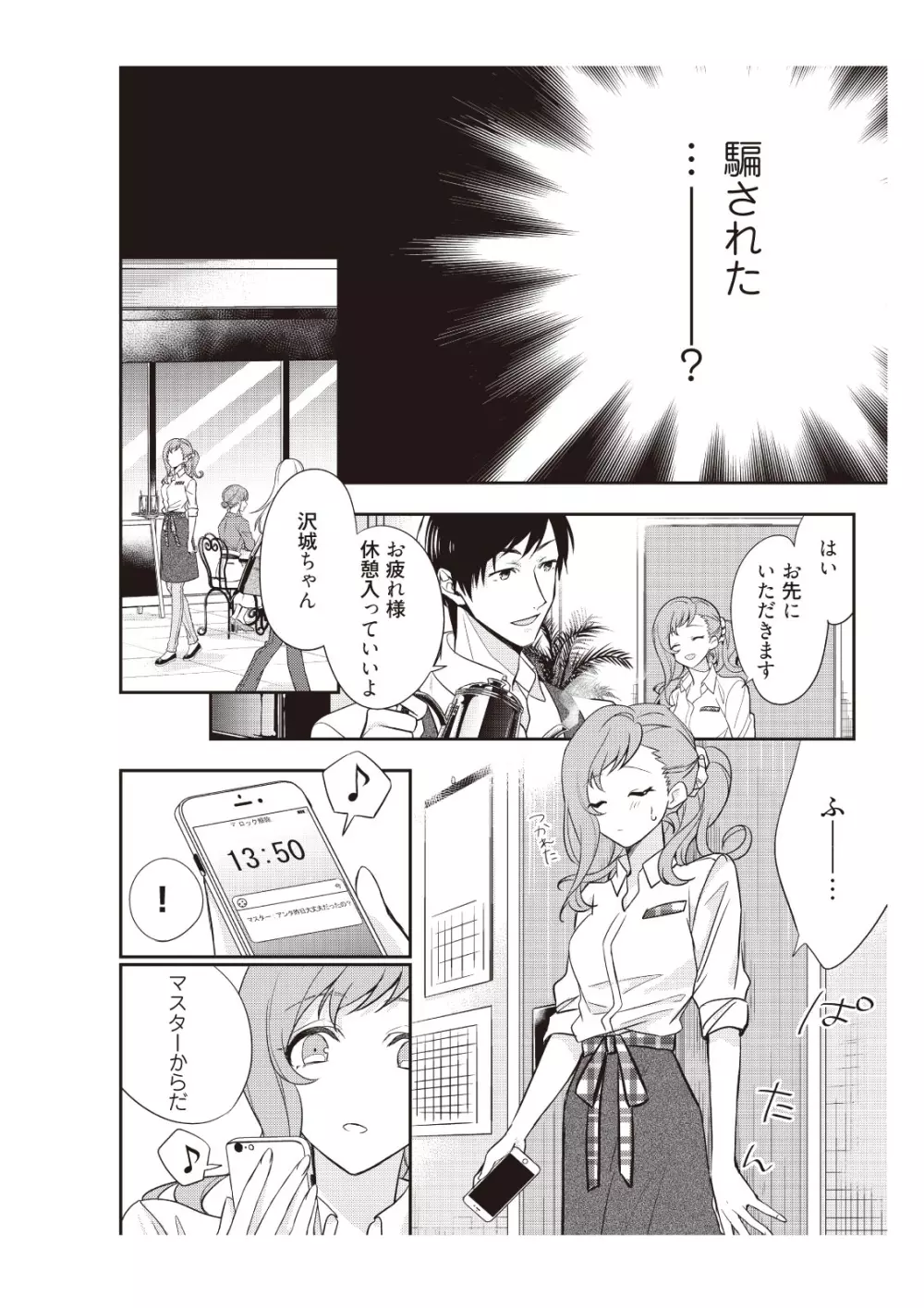 恋愛経験がゼロな男 ～意地悪？で甘い？ダンナさま【完全版】1 Page.38