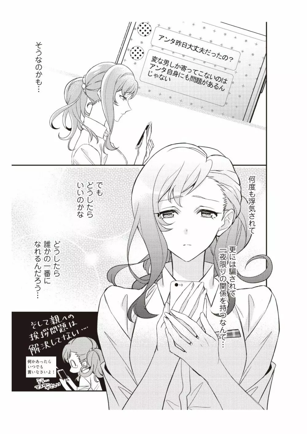 恋愛経験がゼロな男 ～意地悪？で甘い？ダンナさま【完全版】1 Page.39