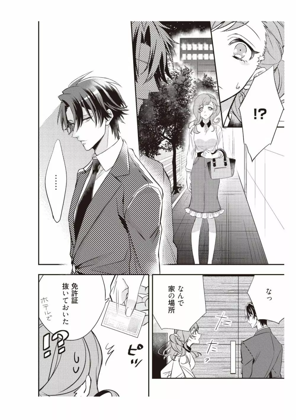 恋愛経験がゼロな男 ～意地悪？で甘い？ダンナさま【完全版】1 Page.40