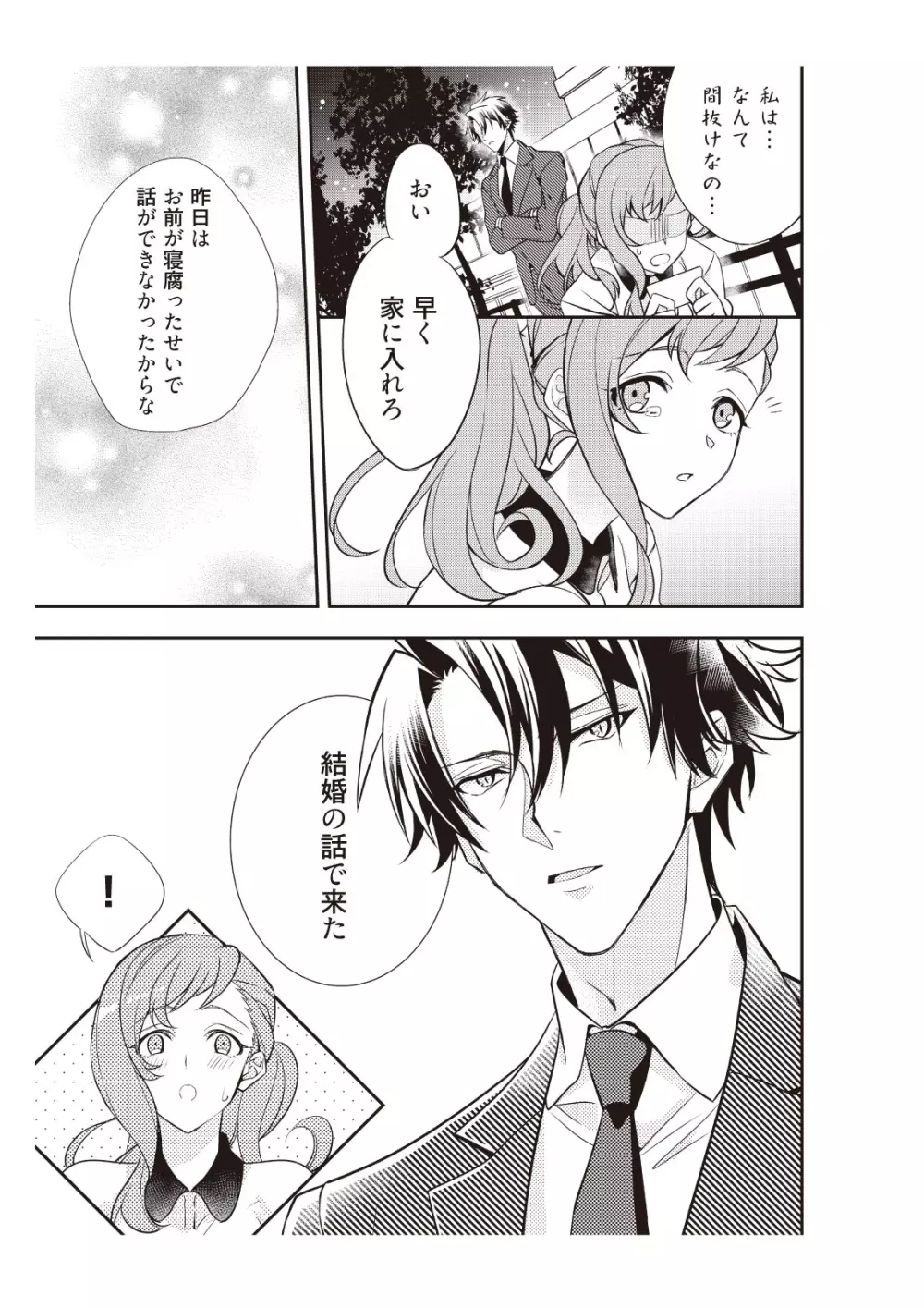 恋愛経験がゼロな男 ～意地悪？で甘い？ダンナさま【完全版】1 Page.41