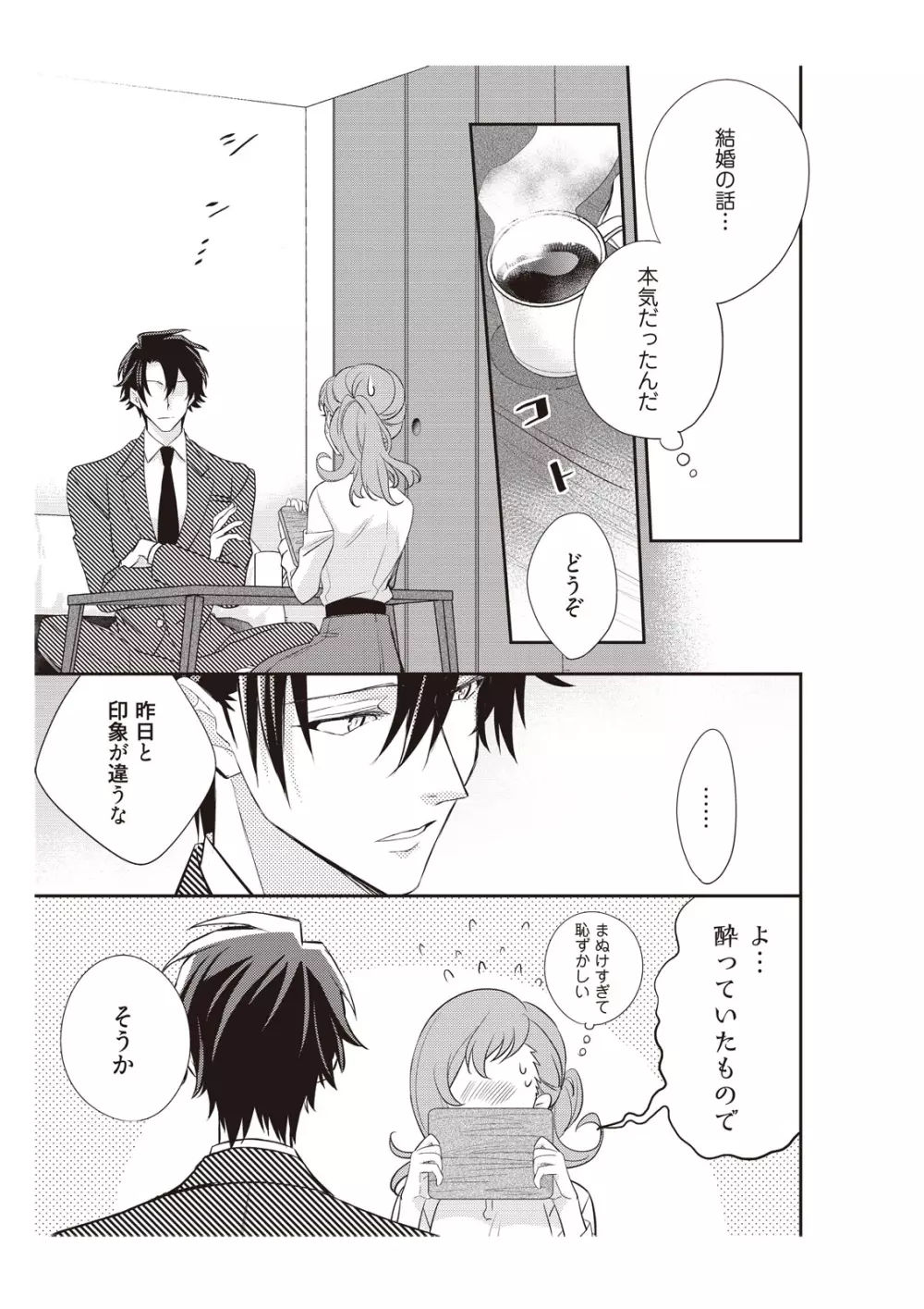 恋愛経験がゼロな男 ～意地悪？で甘い？ダンナさま【完全版】1 Page.45