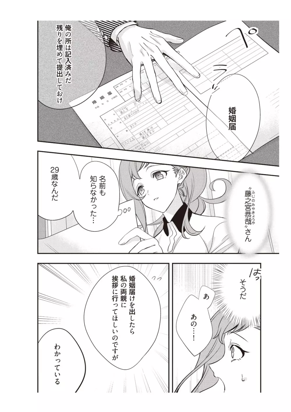 恋愛経験がゼロな男 ～意地悪？で甘い？ダンナさま【完全版】1 Page.46