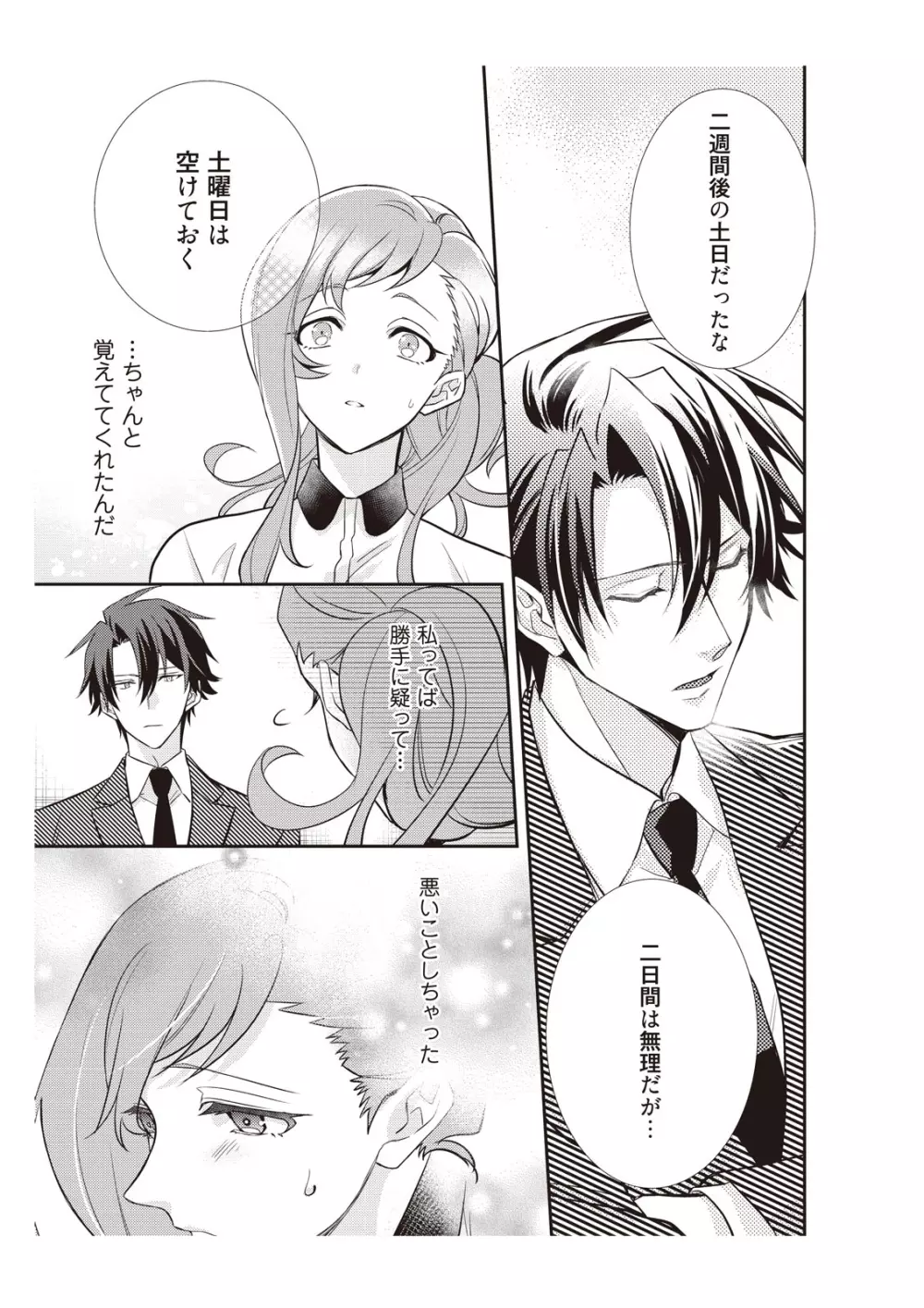 恋愛経験がゼロな男 ～意地悪？で甘い？ダンナさま【完全版】1 Page.47