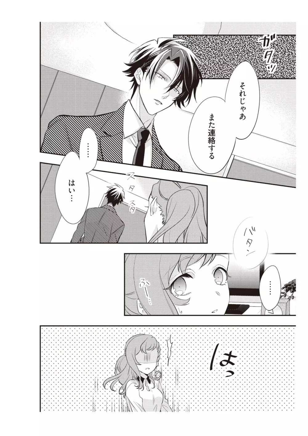 恋愛経験がゼロな男 ～意地悪？で甘い？ダンナさま【完全版】1 Page.48
