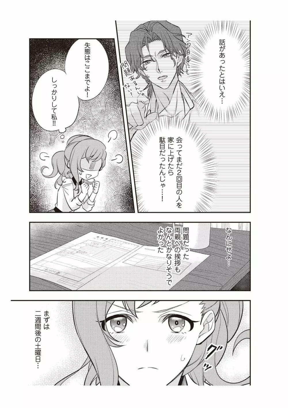 恋愛経験がゼロな男 ～意地悪？で甘い？ダンナさま【完全版】1 Page.49